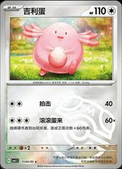 Chansey (CBB1C 1504 05) Chinese