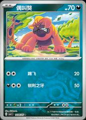 Maschiff (CBB1C 1404 05) Chinese