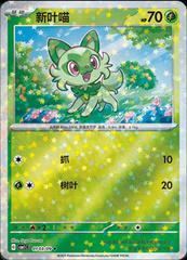 Sprigatito (CBB1C 0103 09) Chinese