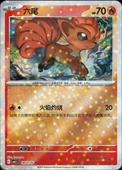 Vulpix (CBB1C 0803 05) Chinese