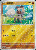 Rockruff (CBB1C 1203 05) Chinese