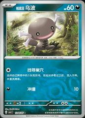 Paldean Wooper (CBB1C 1304 05) Chinese
