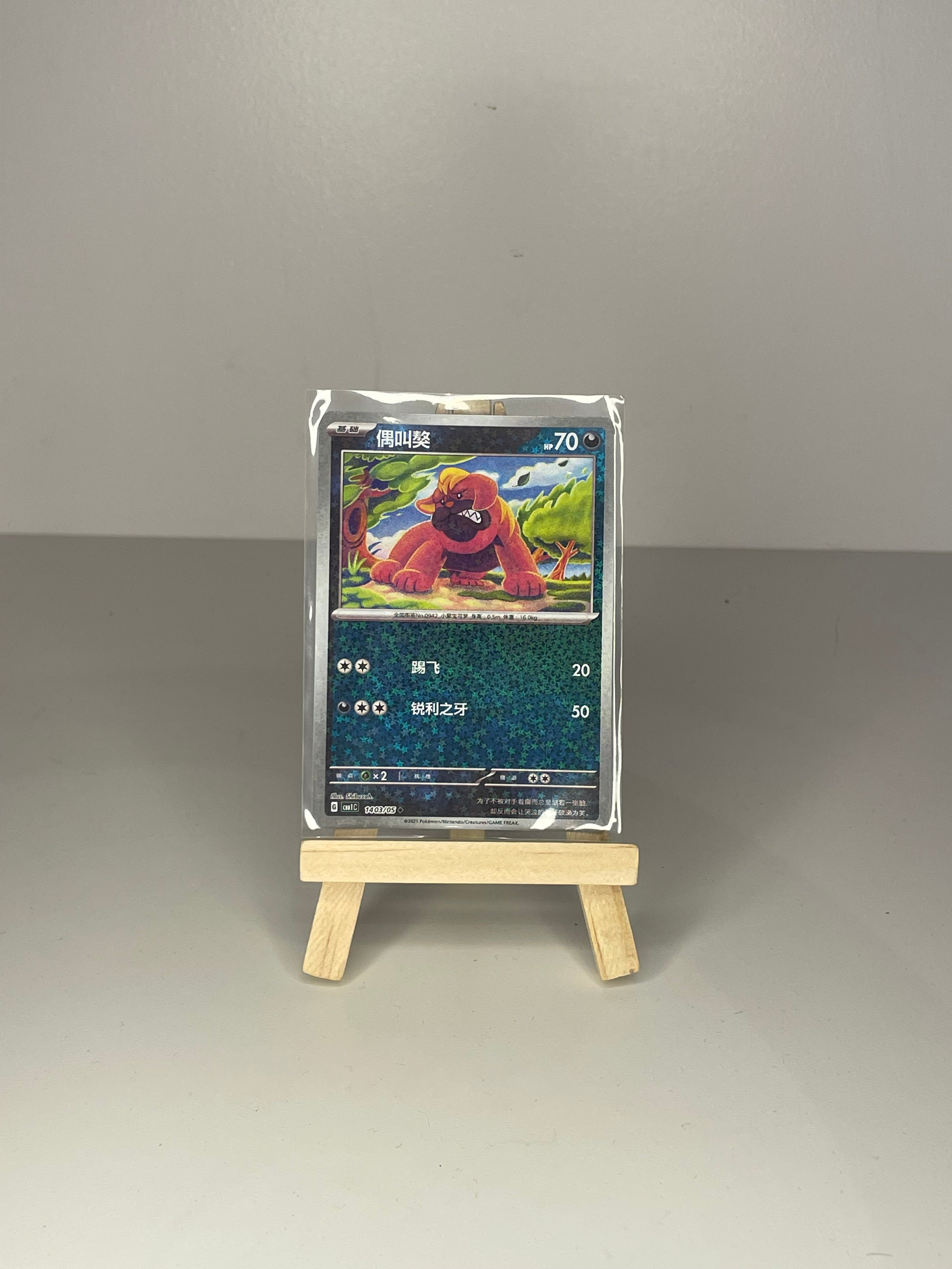 Maschiff (CBB1C 1403 05) Chinese