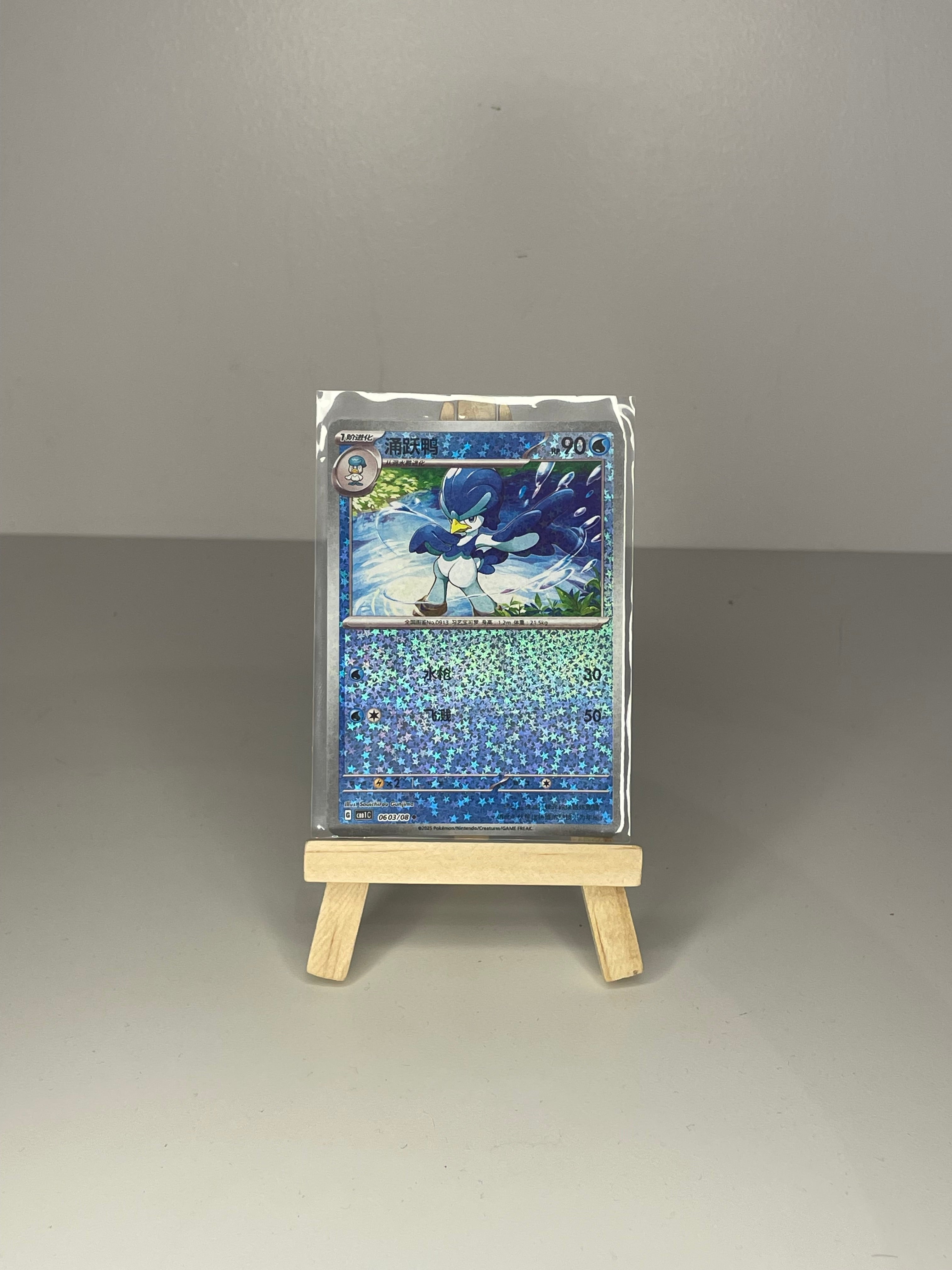 Quaxwell (CBB1C 0603 08) Chinese