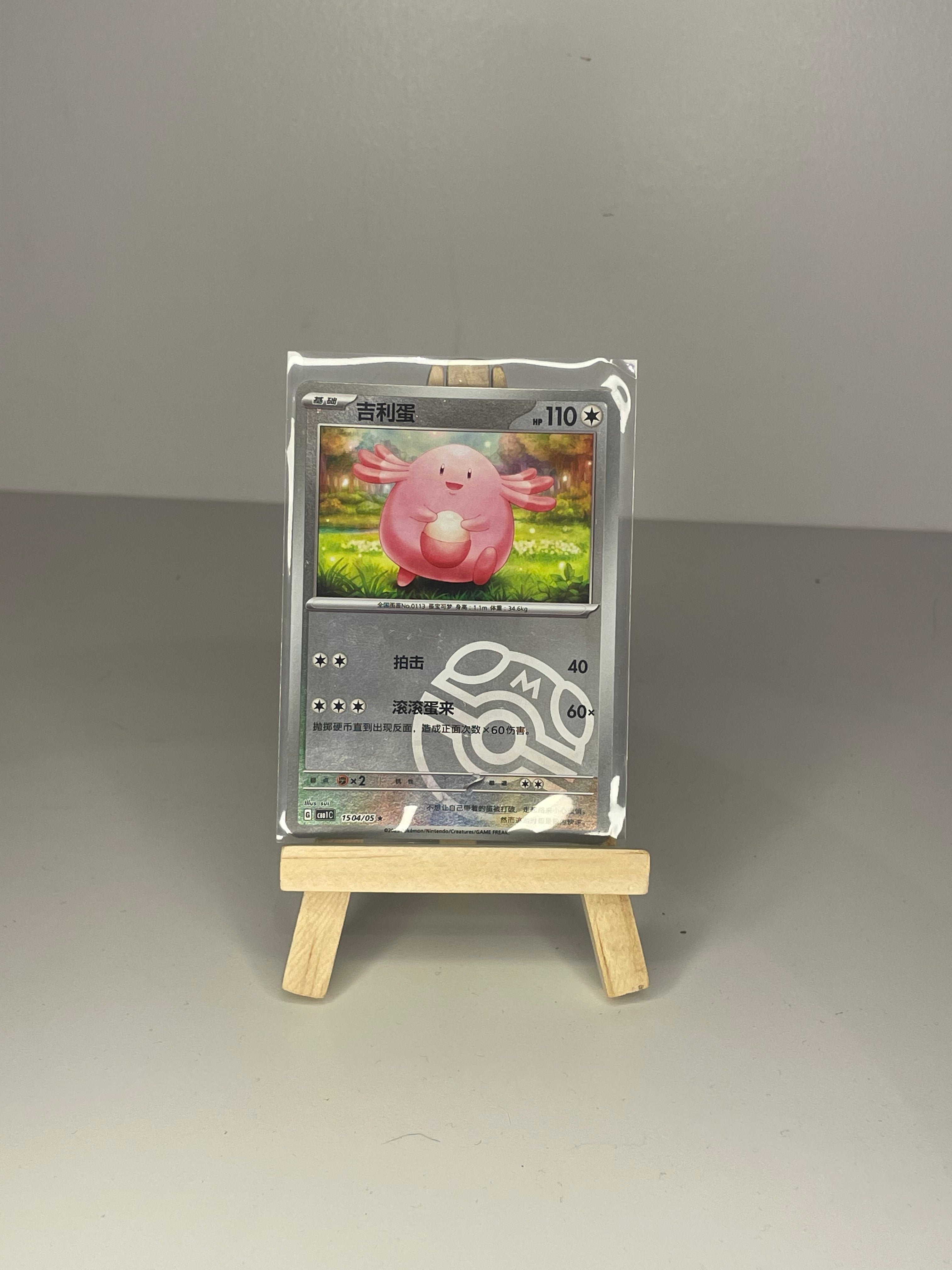 Chansey (CBB1C 1504 05) Chinese
