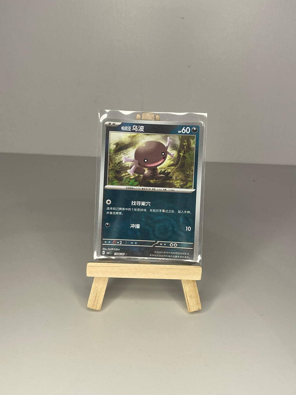 Paldean Wooper (CBB1C 1304 05) Chinese